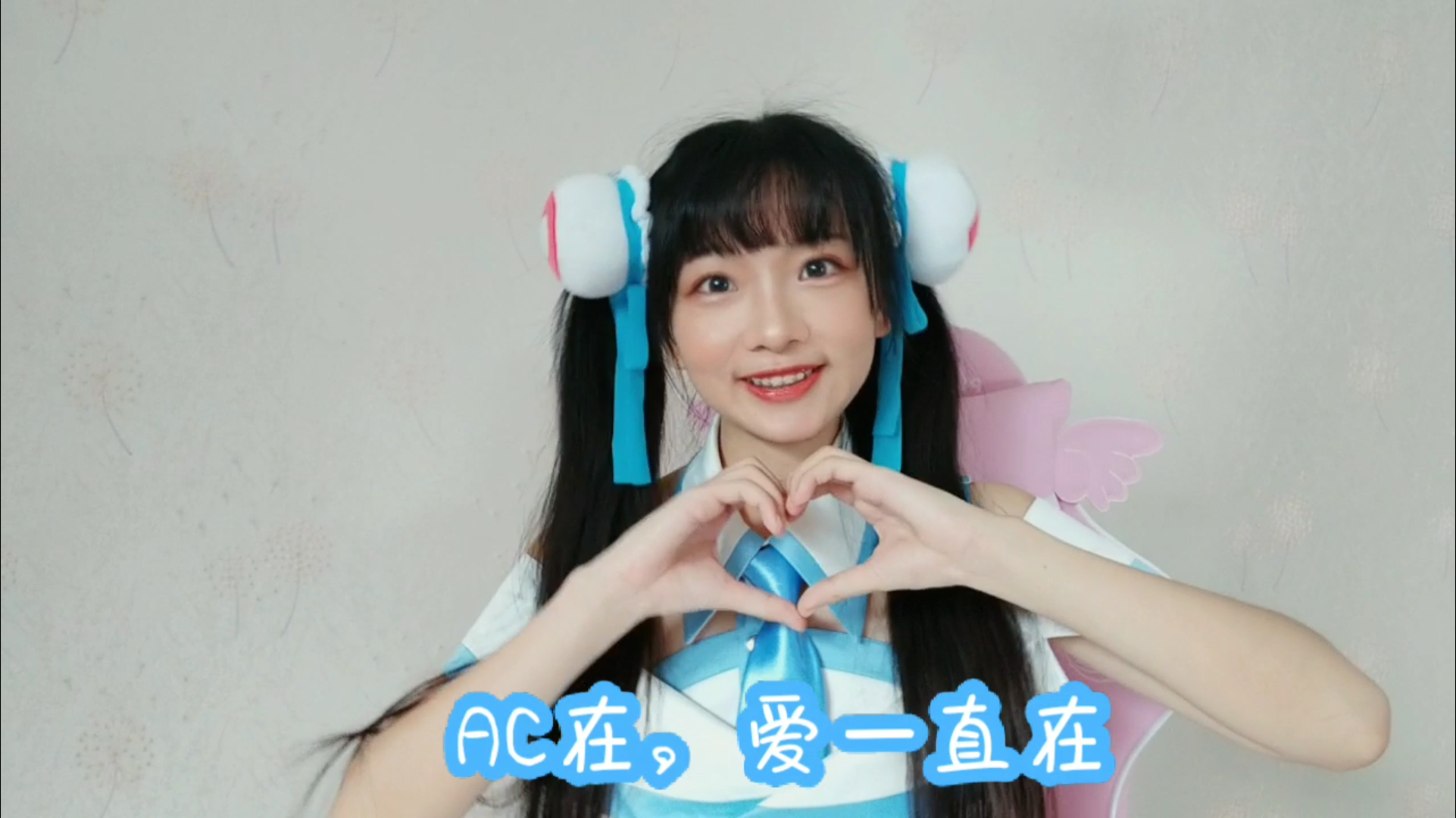 来自可心喵的AcFun13周年庆祝福~